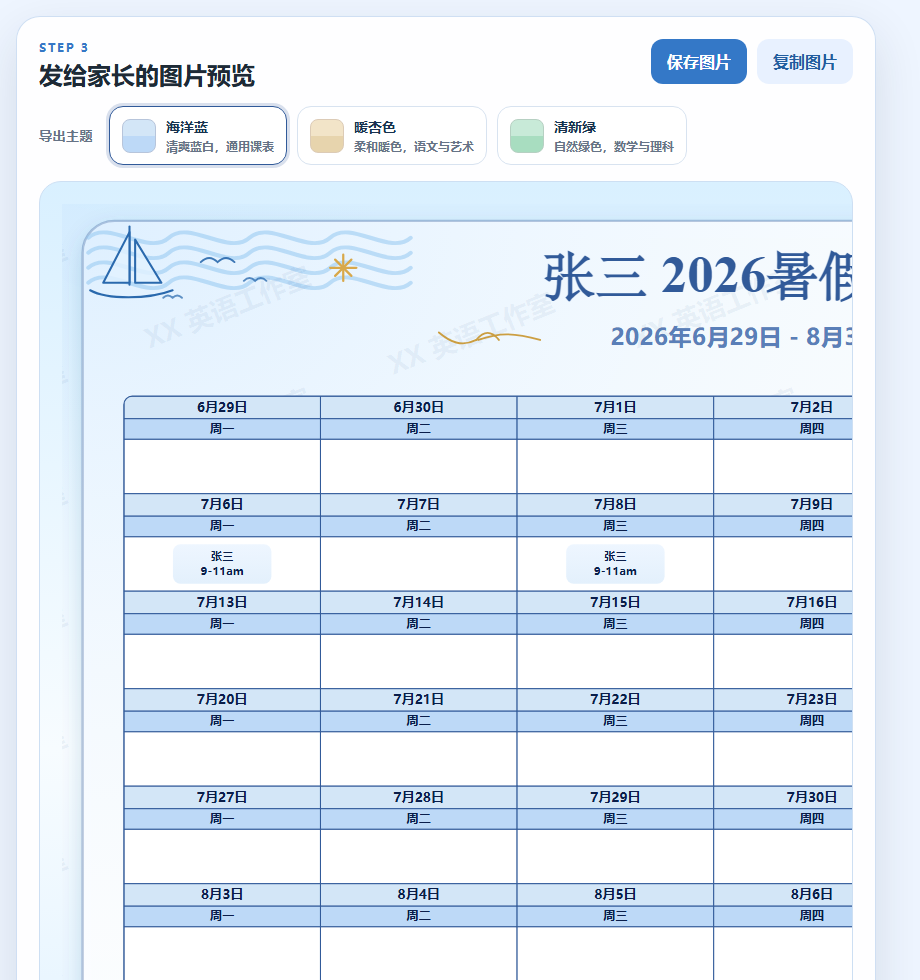 右侧主题选择与周历预览