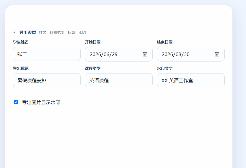 导出设置：日期范围、标题与水印
